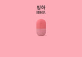 skincare-ice-roller-bingha-face-tool-beauty 4