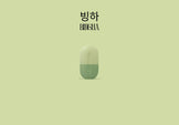 skincare-ice-roller-bingha-face-tool-beauty