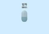 skincare-ice-roller-bingha-face-tool-beauty